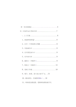 翰文工程进度计划编制教程.docx
