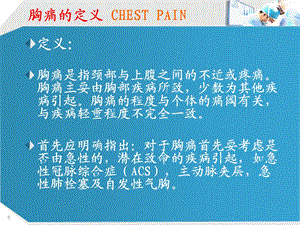 胸痛的诊断与鉴别诊断.ppt