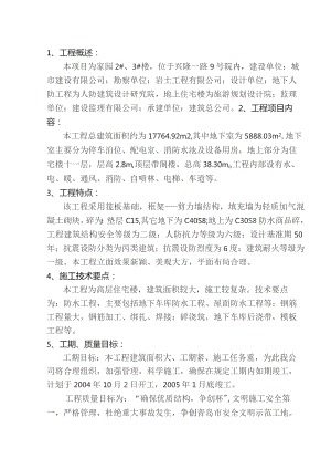 某家园小区施工组织设计方案.docx