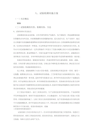 （精编）公路工程中心试验室检测大纲1.docx
