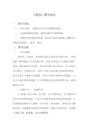 《望岳》教案设计模板精选5份.docx