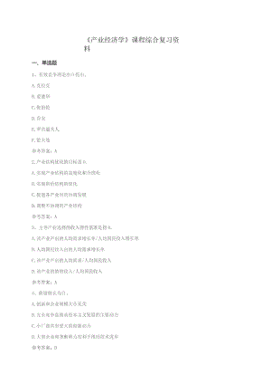 石大080283产业经济学期末复习题.docx