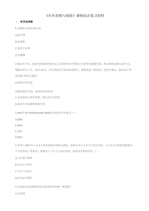 石大040152汽车营销与保险期末复习题.docx