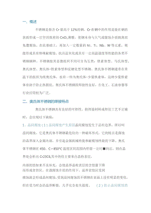 奥氏体不锈钢的焊接特点及及焊接工艺.docx
