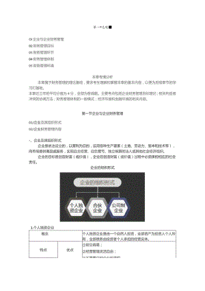 (新)财管第一章总论资料试题及答案讲解.docx