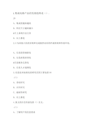 专业技术人员信息化能力建设.docx