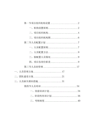 广告牌制作安装项目组织机构及人员配备方案.docx