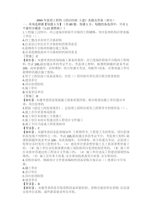 (新)20XX年监理工程师《项目控制-土建》真题试题及答案解析.docx