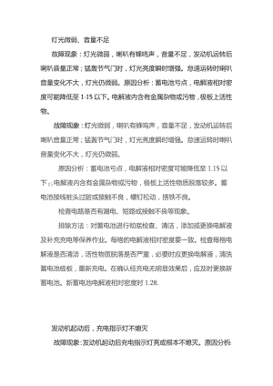 摩托车常见电路故障解决方法.docx