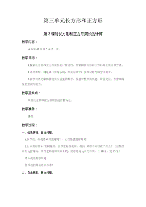 苏教版三年级上第三单元第3课时教案（示范文本）.docx
