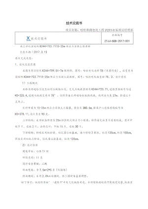 技术交底书（244平改立）.docx