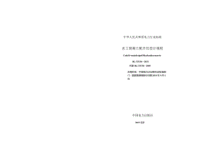 DL-T 5330-2015 水工混凝土配合比设计规程.docx