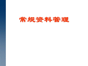 儿童预防接种信息管理系统平台(测试网).ppt