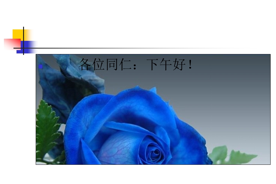 医院感染知识培训PPt图文.ppt_第2页