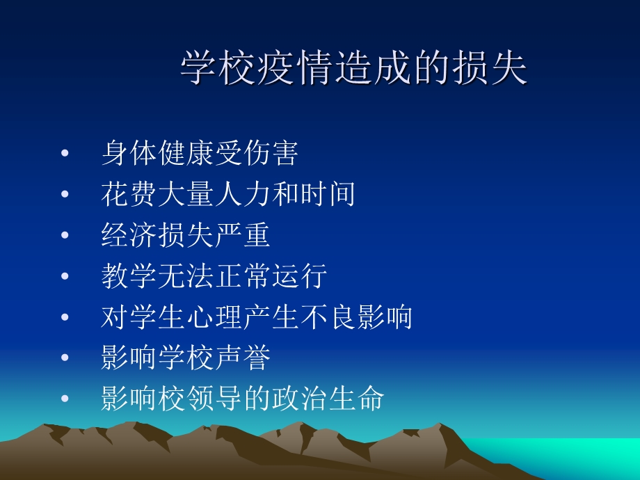 学校传染病的预防与饮用水卫生管理.ppt_第3页