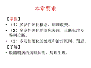 脱髓鞘疾病.ppt
