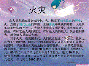 预防火灾.ppt.ppt