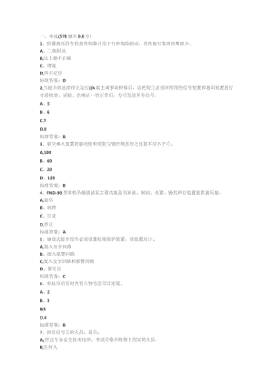 小绞车司机题库.docx