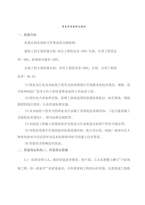 工程质量保证措施-机械、材料保证措施.docx