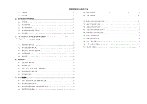天福路--道路照明施工图设计说明.docx