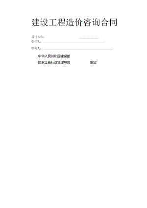 工程造价咨询合同.docx