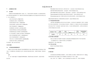 四方碑至善广公路改建工程路基路面说明.docx
