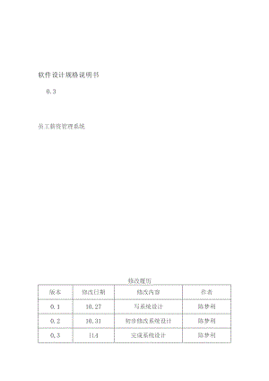 员工薪资管理系统-系统设计书.docx