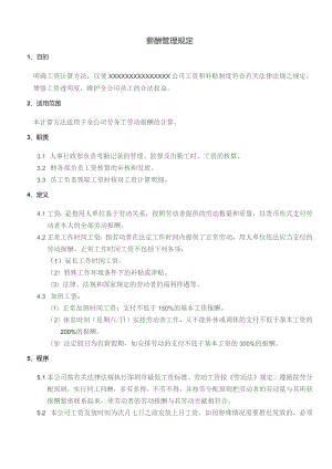 XX公司企业薪酬管理规定.docx