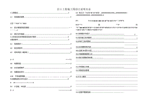 天福路道路工程——岩土施工图设计说明.docx