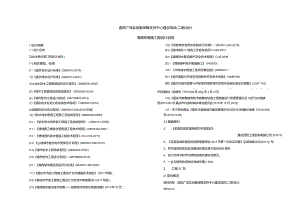 医院广场及后勤保障支持中心建设项目（二期）设计--海绵专篇施工图设计说明.docx