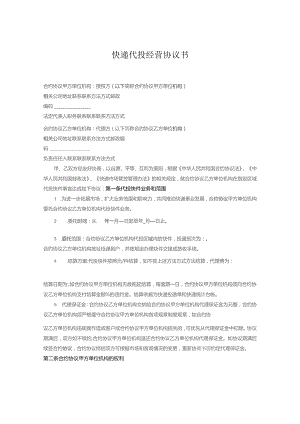 合同模板快递代投合同年模版范本.docx