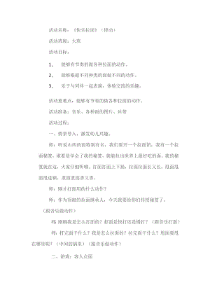 幼儿园优质公开课：大班韵律《快乐拉面》教案.docx