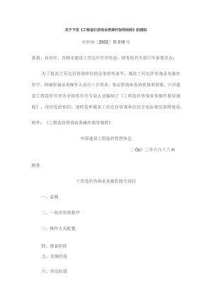 工程造价咨询业务操作指导规程.docx