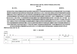 公路工程“隧道”施工资料用表.docx