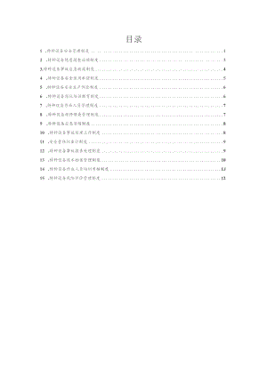(新)XX企业特种设备安全管理制度(全汇编).docx