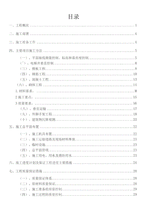 主体结构施工专项方案---复制.docx