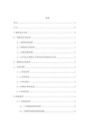 中小型企业网络规划与设计.docx