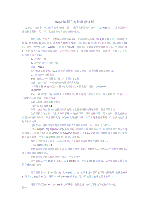 step7编程之地址概念详解.docx
