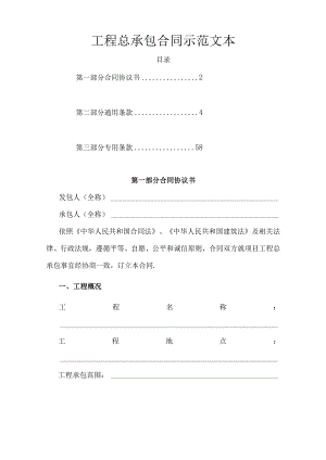 工程总承包EPC合同示范文本.docx