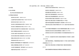 产业道路建设项目--其他工程——排水施工图设计说明.docx