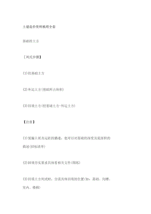 土建造价资料梳理全套.docx