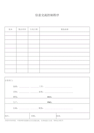 信息交流控制程序.docx