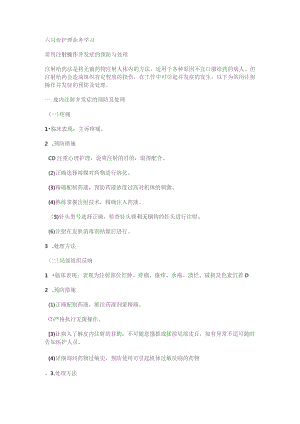 常用注射操作并发症的预防与处理.docx