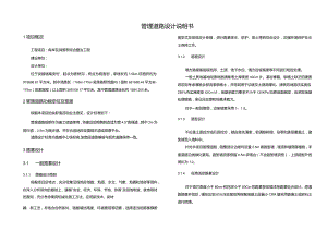 库岸及消落带综合整治工程--管理道路设 计说明书.docx