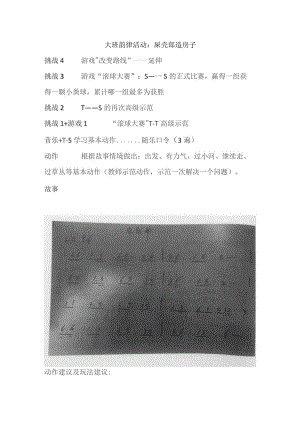 幼儿园优质公开课：大班韵律活动《屎壳郎造房子》教案.docx