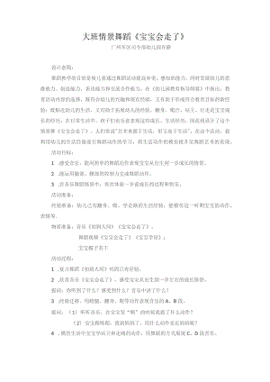 幼儿园优质公开课：大班韵律《宝宝会走了》教学设计.docx
