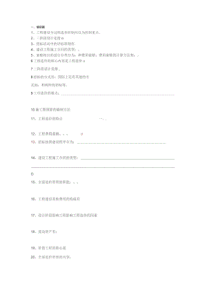 工程造价管理复习题有答案.docx