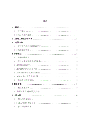 中心机房搬迁工程方案设计模版.docx