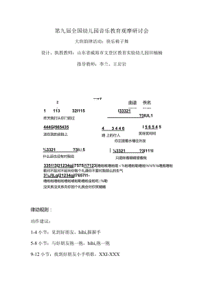 幼儿园优质公开课：大班韵律活动《快乐椅子舞》教案.docx
