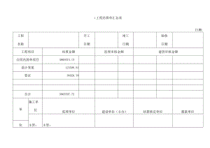 工程结算单书要点.docx